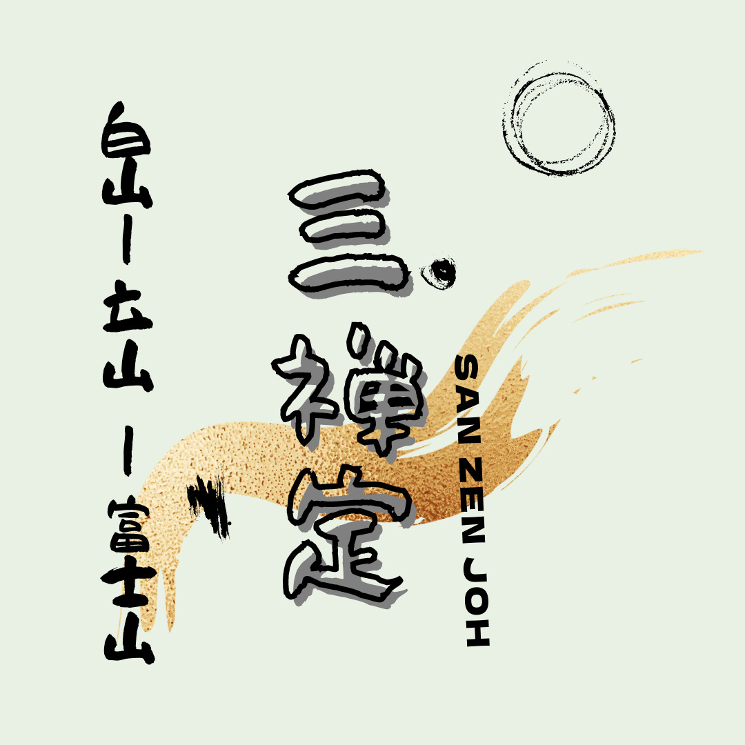 三禅定 三禅定